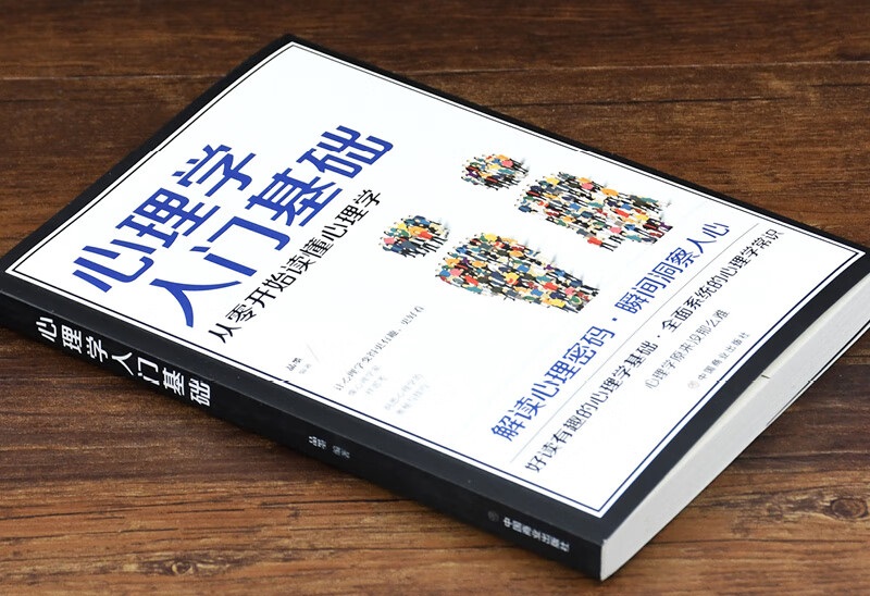 心理学入门基础知识